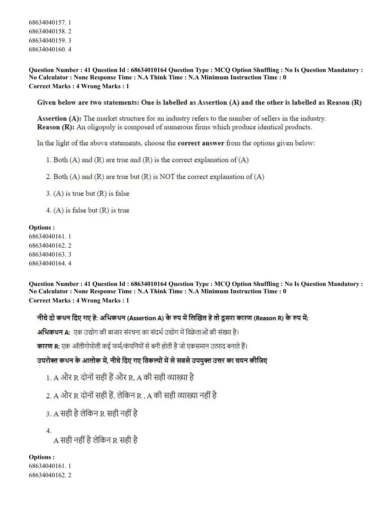 CUET PG 2023: COQP01 – Agri-Business Management (Hindi)-Shift 1 (09-06-2023) Question Paper - Page 42