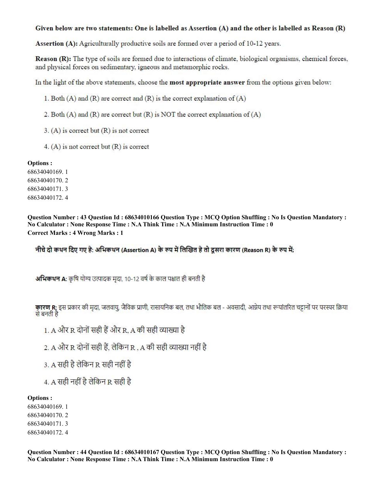 CUET PG 2023: COQP01 – Agri-Business Management (Hindi)-Shift 1 (09-06-2023) Question Paper - Page 44