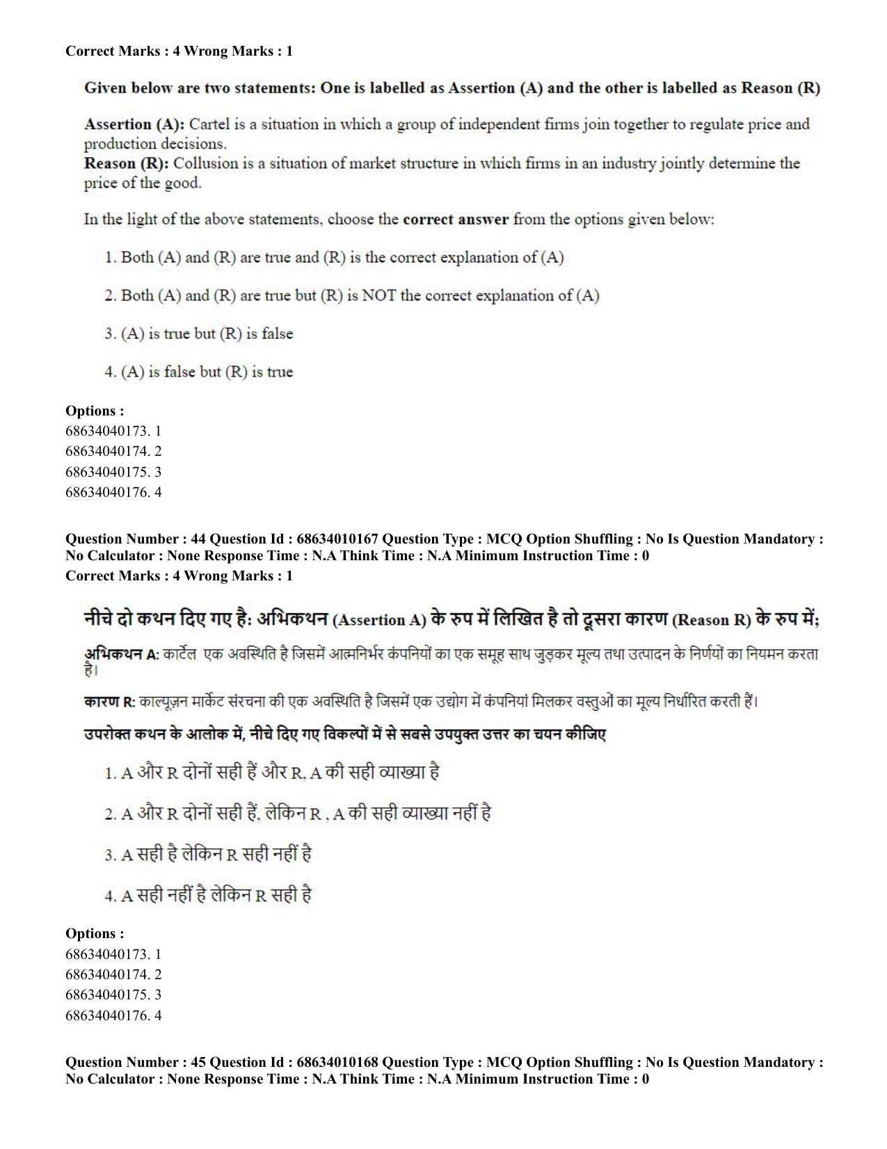 CUET PG 2023: COQP01 – Agri-Business Management (Hindi)-Shift 1 (09-06-2023) Question Paper - Page 45