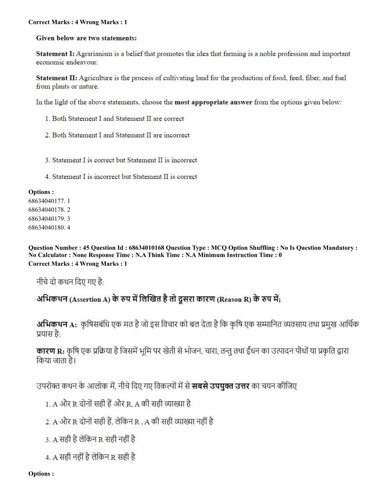 CUET PG 2023: COQP01 – Agri-Business Management (Hindi)-Shift 1 (09-06-2023) Question Paper - Page 46