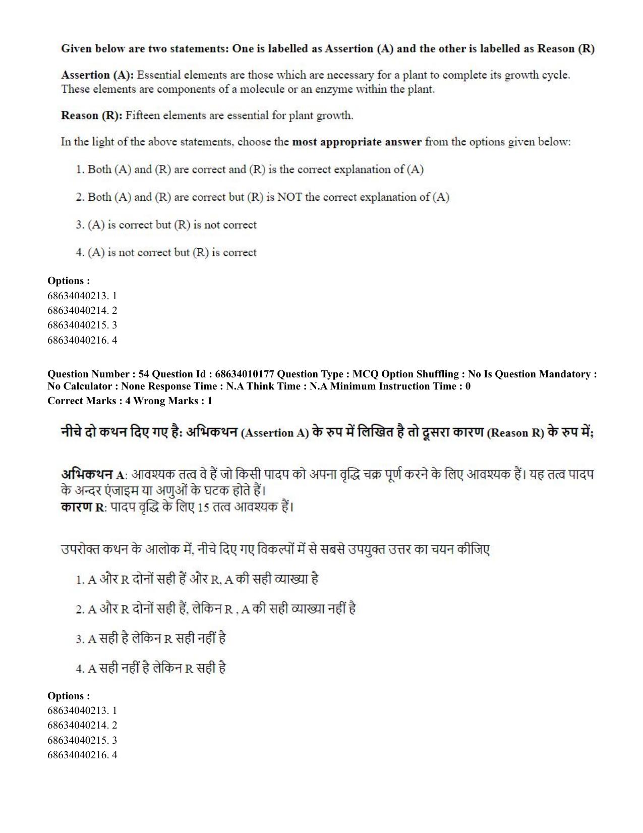 CUET PG 2023: COQP01 – Agri-Business Management (Hindi)-Shift 1 (09-06-2023) Question Paper - Page 55