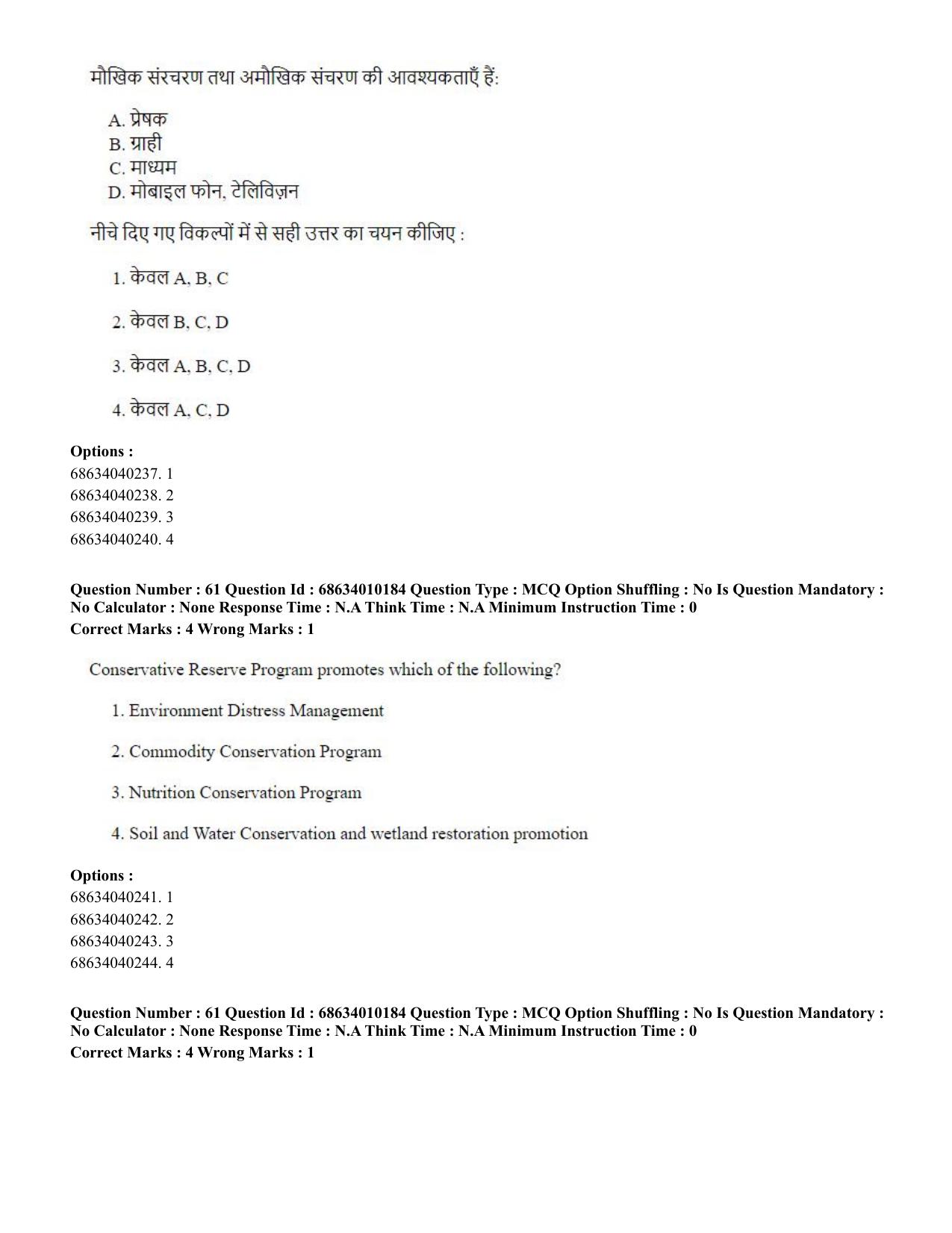 CUET PG 2023: COQP01 – Agri-Business Management (Hindi)-Shift 1 (09-06-2023) Question Paper - Page 61