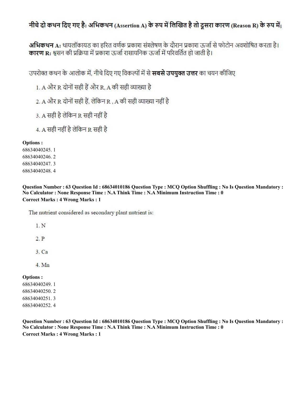 CUET PG 2023: COQP01 – Agri-Business Management (Hindi)-Shift 1 (09-06-2023) Question Paper - Page 63