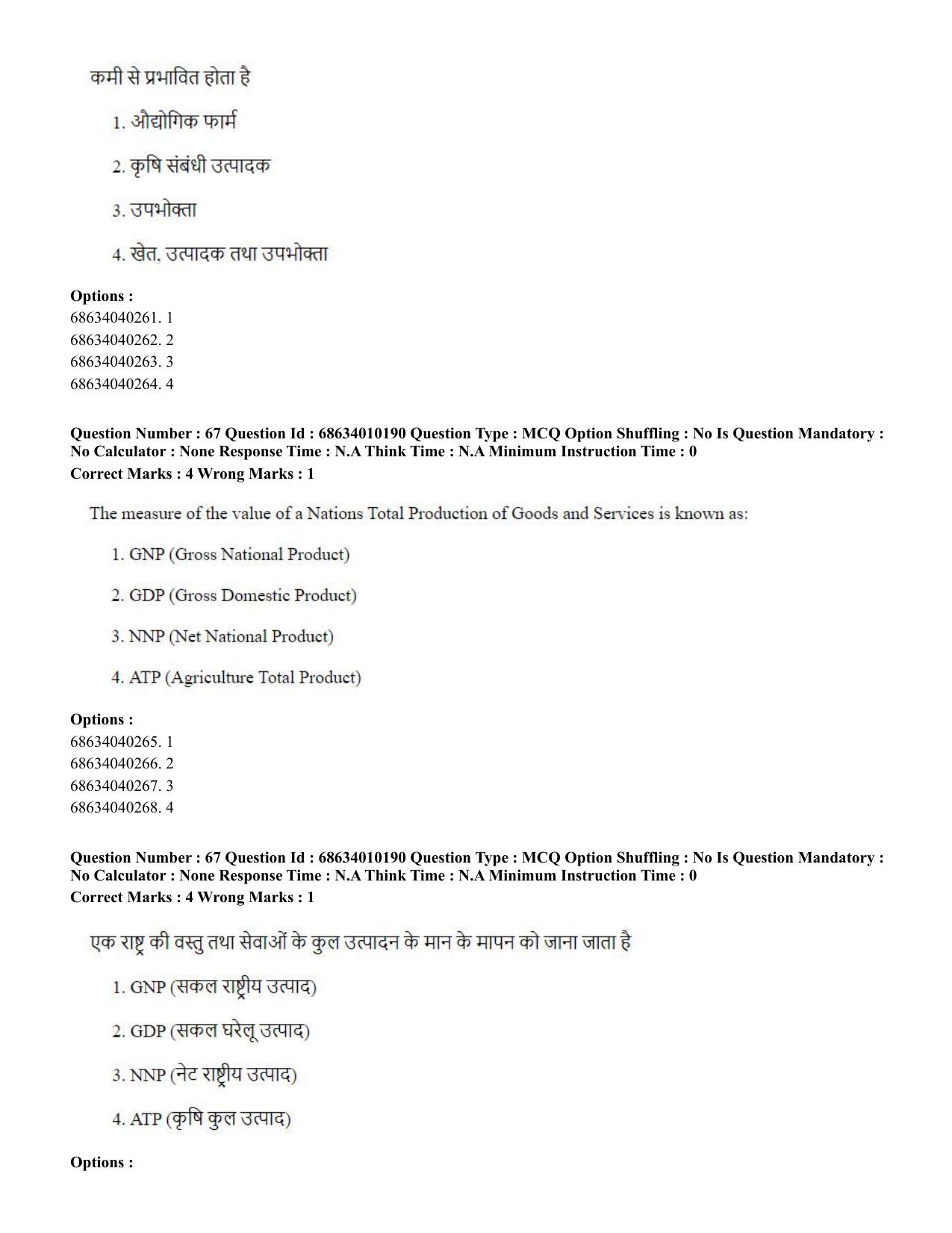 CUET PG 2023: COQP01 – Agri-Business Management (Hindi)-Shift 1 (09-06-2023) Question Paper - Page 67