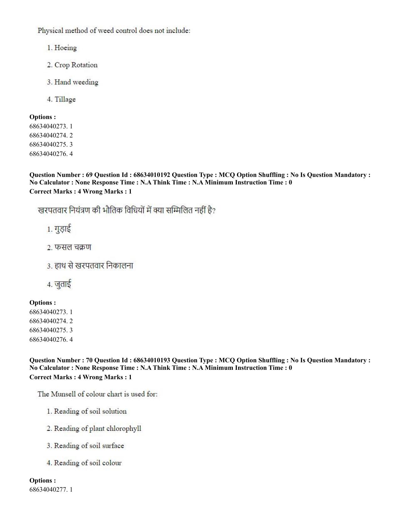 CUET PG 2023: COQP01 – Agri-Business Management (Hindi)-Shift 1 (09-06-2023) Question Paper - Page 69