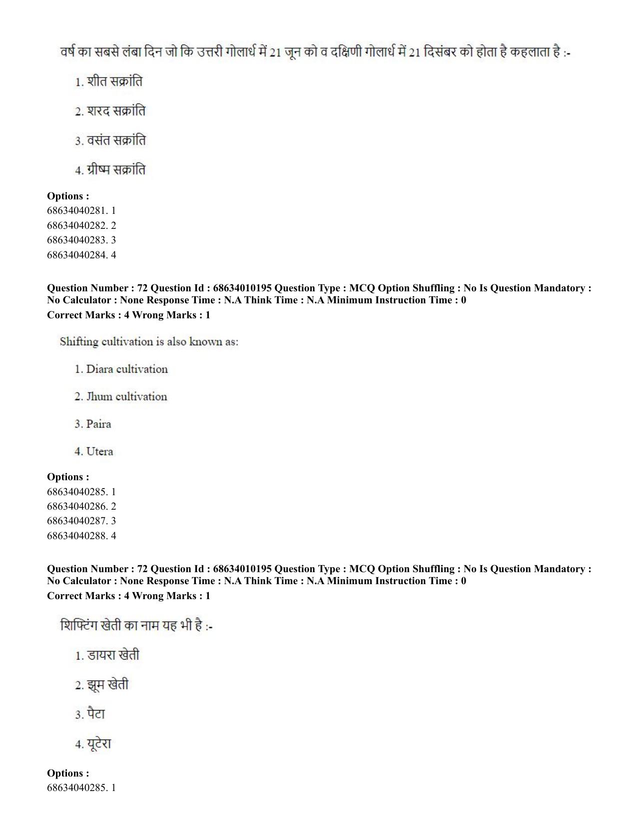 CUET PG 2023: COQP01 – Agri-Business Management (Hindi)-Shift 1 (09-06-2023) Question Paper - Page 71