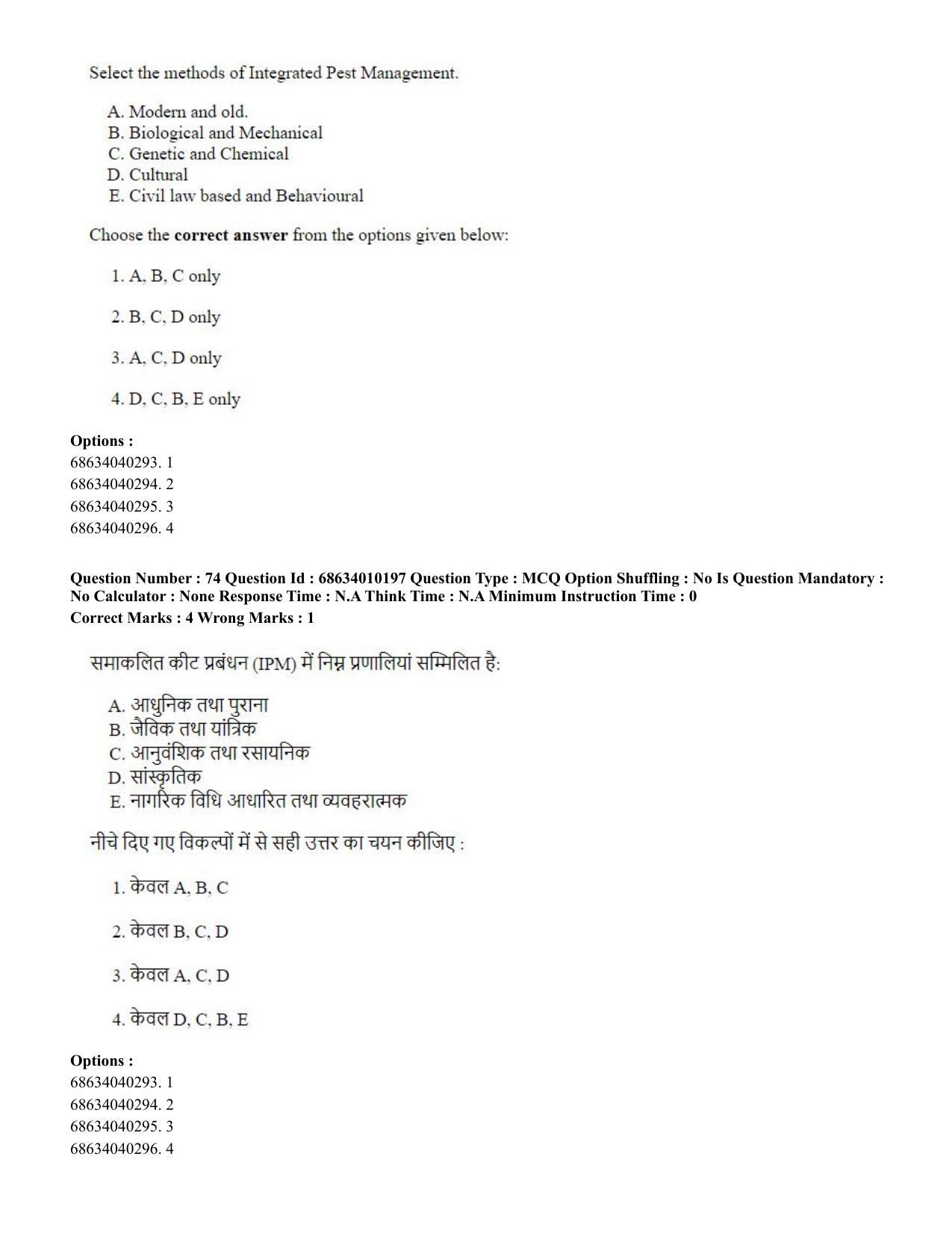 CUET PG 2023: COQP01 – Agri-Business Management (Hindi)-Shift 1 (09-06-2023) Question Paper - Page 73