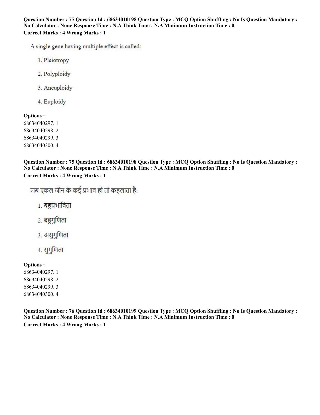 CUET PG 2023: COQP01 – Agri-Business Management (Hindi)-Shift 1 (09-06-2023) Question Paper - Page 74