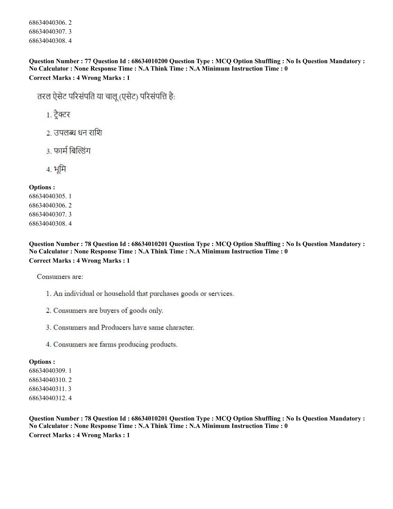 CUET PG 2023: COQP01 – Agri-Business Management (Hindi)-Shift 1 (09-06-2023) Question Paper - Page 76