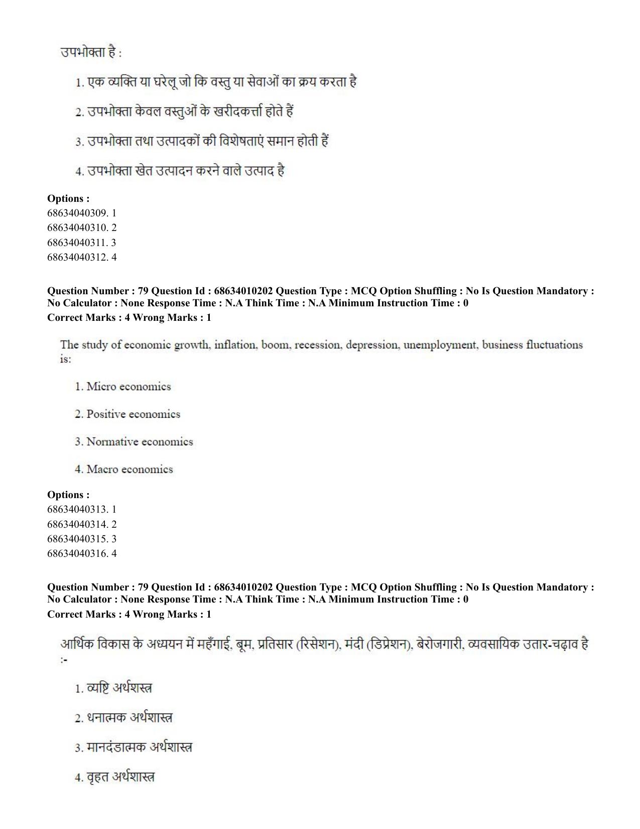 CUET PG 2023: COQP01 – Agri-Business Management (Hindi)-Shift 1 (09-06-2023) Question Paper - Page 77