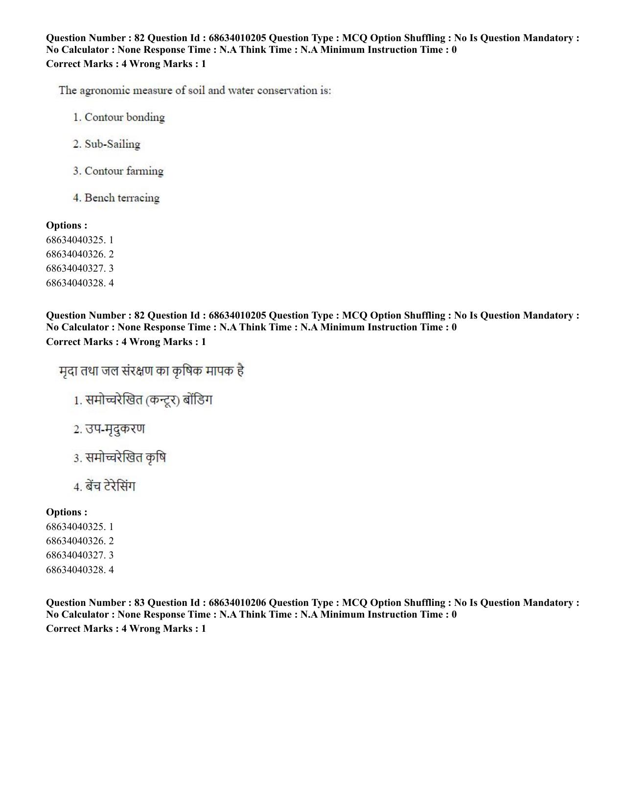 CUET PG 2023: COQP01 – Agri-Business Management (Hindi)-Shift 1 (09-06-2023) Question Paper - Page 80