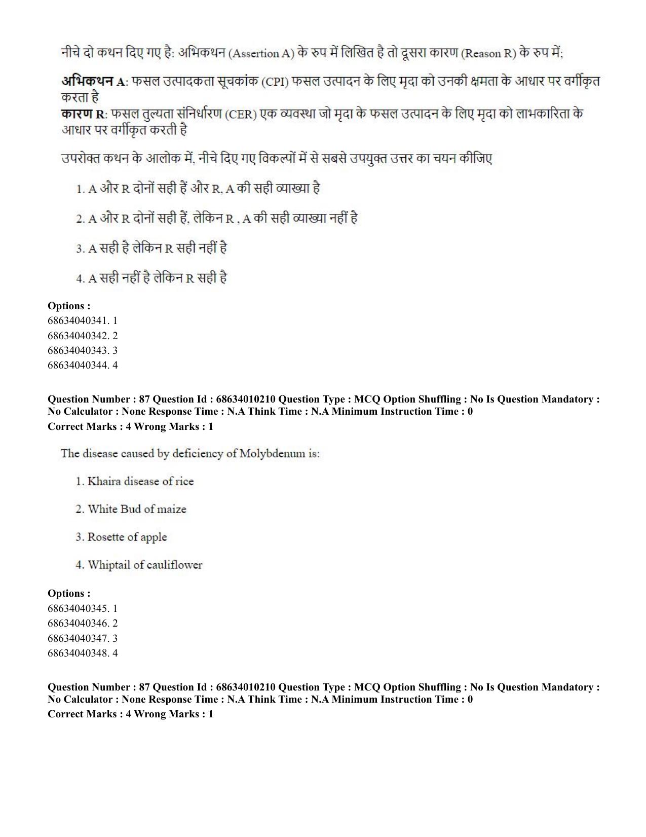 CUET PG 2023: COQP01 – Agri-Business Management (Hindi)-Shift 1 (09-06-2023) Question Paper - Page 84
