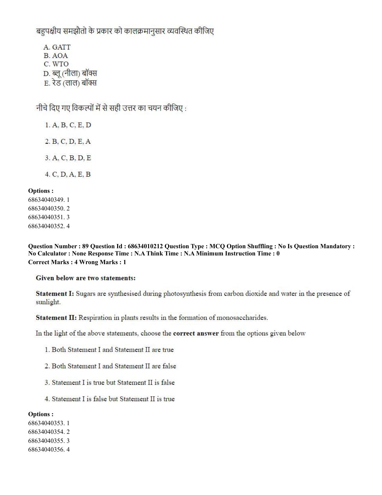 CUET PG 2023: COQP01 – Agri-Business Management (Hindi)-Shift 1 (09-06-2023) Question Paper - Page 86