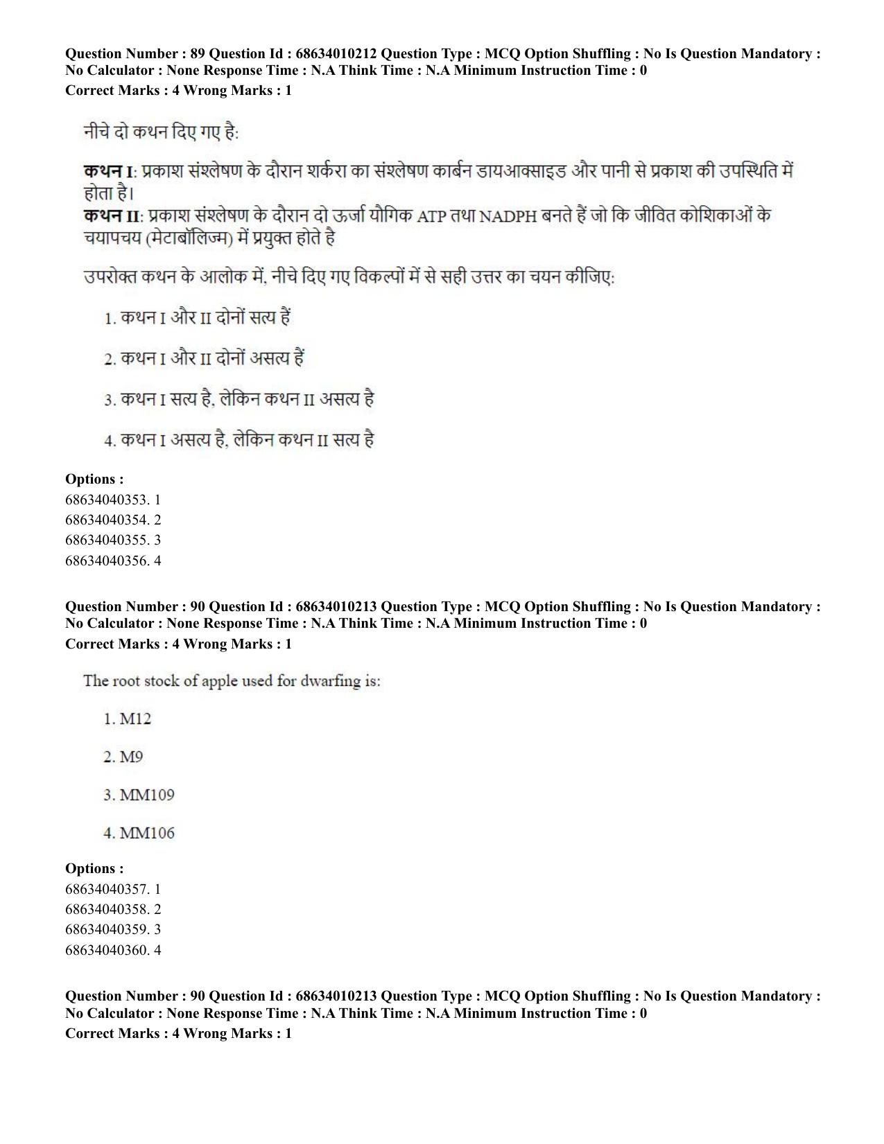 CUET PG 2023: COQP01 – Agri-Business Management (Hindi)-Shift 1 (09-06-2023) Question Paper - Page 87