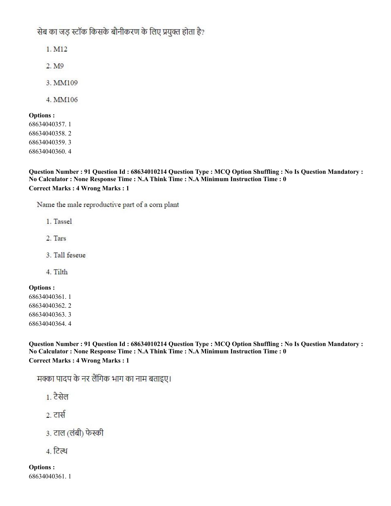 CUET PG 2023: COQP01 – Agri-Business Management (Hindi)-Shift 1 (09-06-2023) Question Paper - Page 88