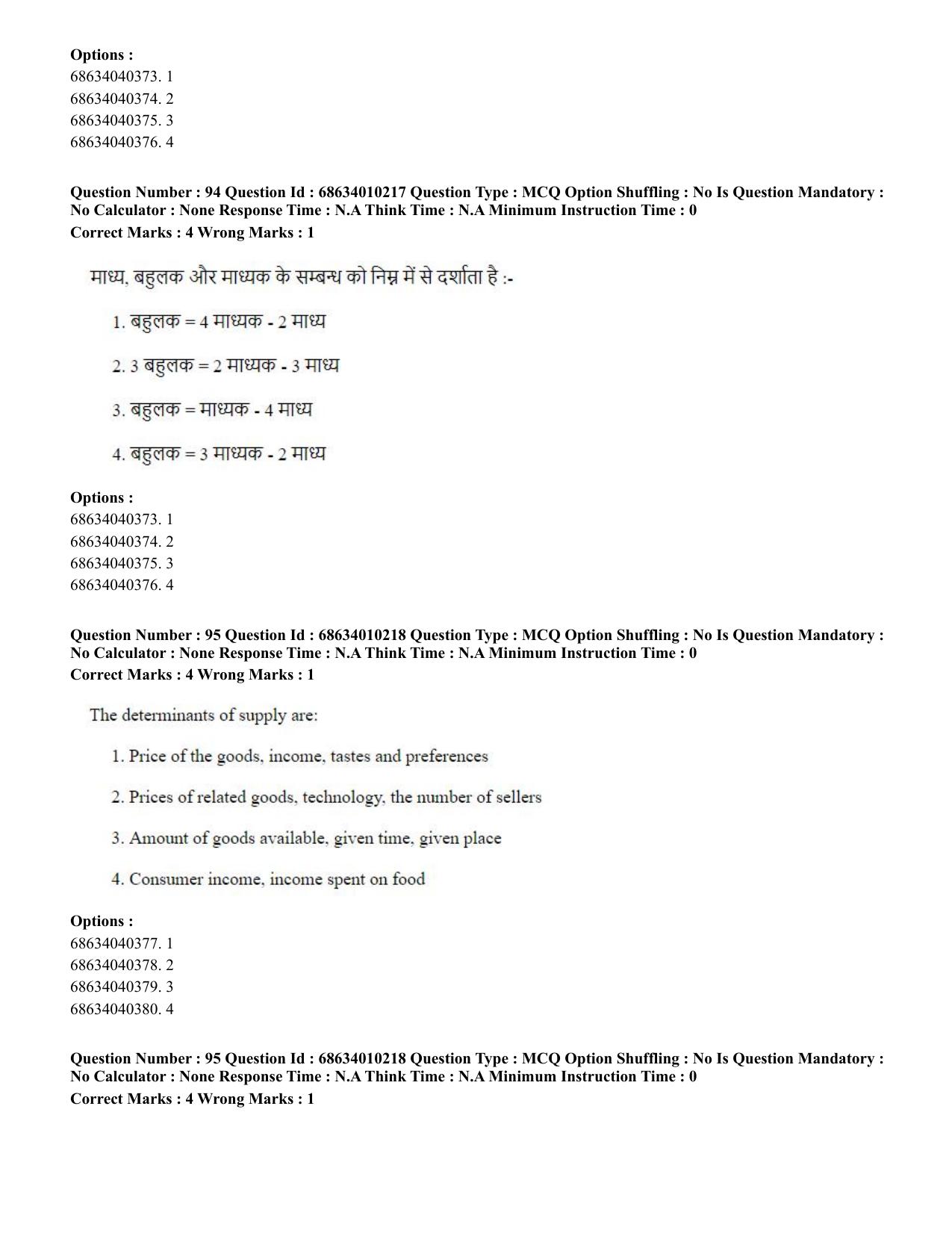 CUET PG 2023: COQP01 – Agri-Business Management (Hindi)-Shift 1 (09-06-2023) Question Paper - Page 91