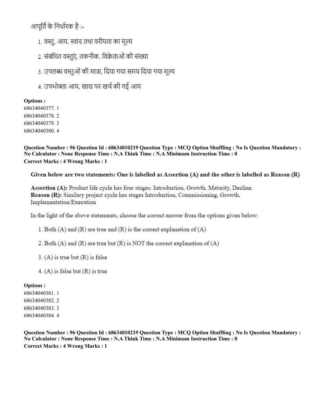 CUET PG 2023: COQP01 – Agri-Business Management (Hindi)-Shift 1 (09-06-2023) Question Paper - Page 92