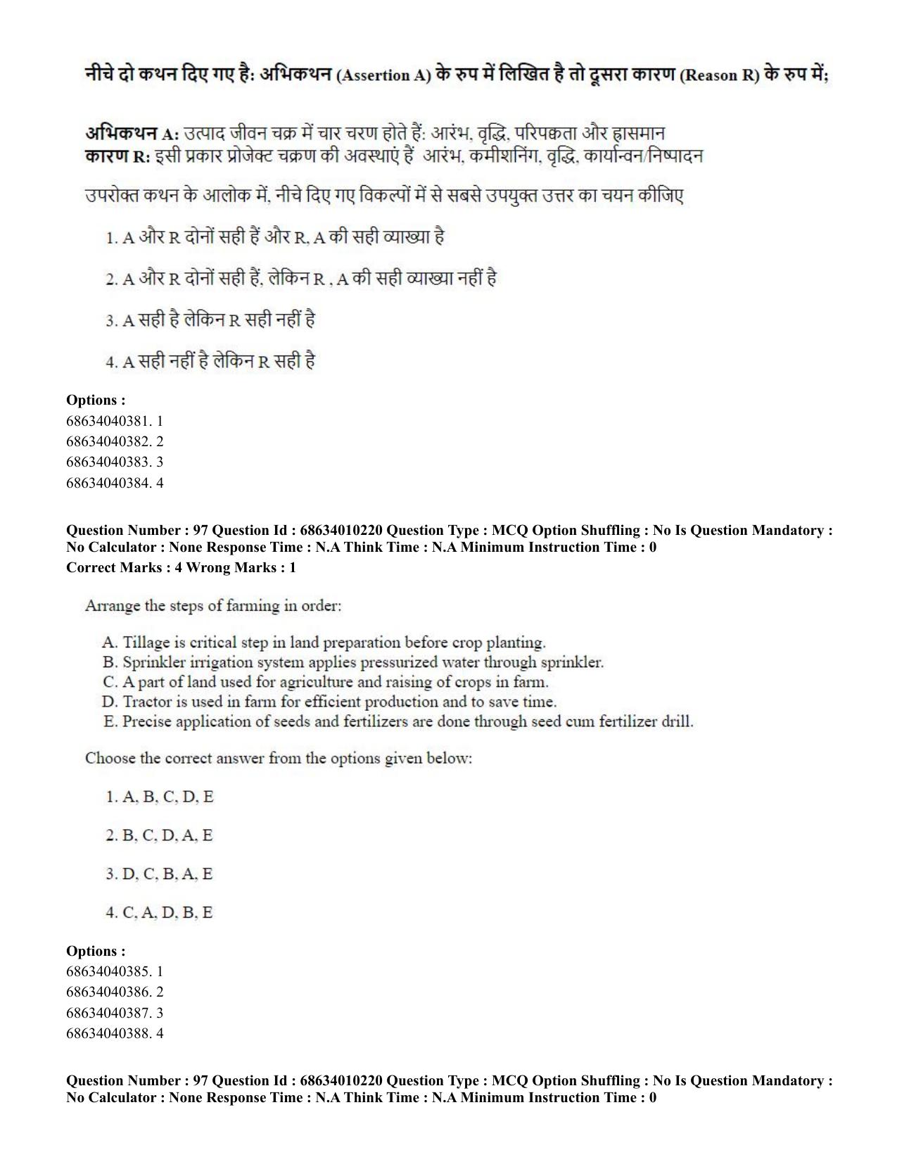 CUET PG 2023: COQP01 – Agri-Business Management (Hindi)-Shift 1 (09-06-2023) Question Paper - Page 93