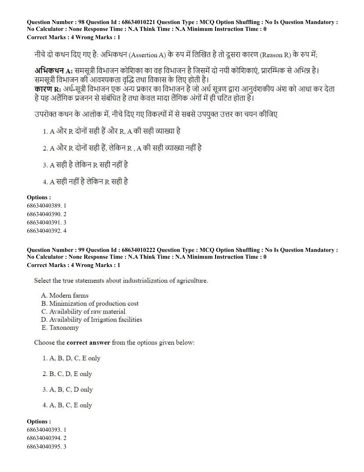 CUET PG 2023: COQP01 – Agri-Business Management (Hindi)-Shift 1 (09-06-2023) Question Paper - Page 95