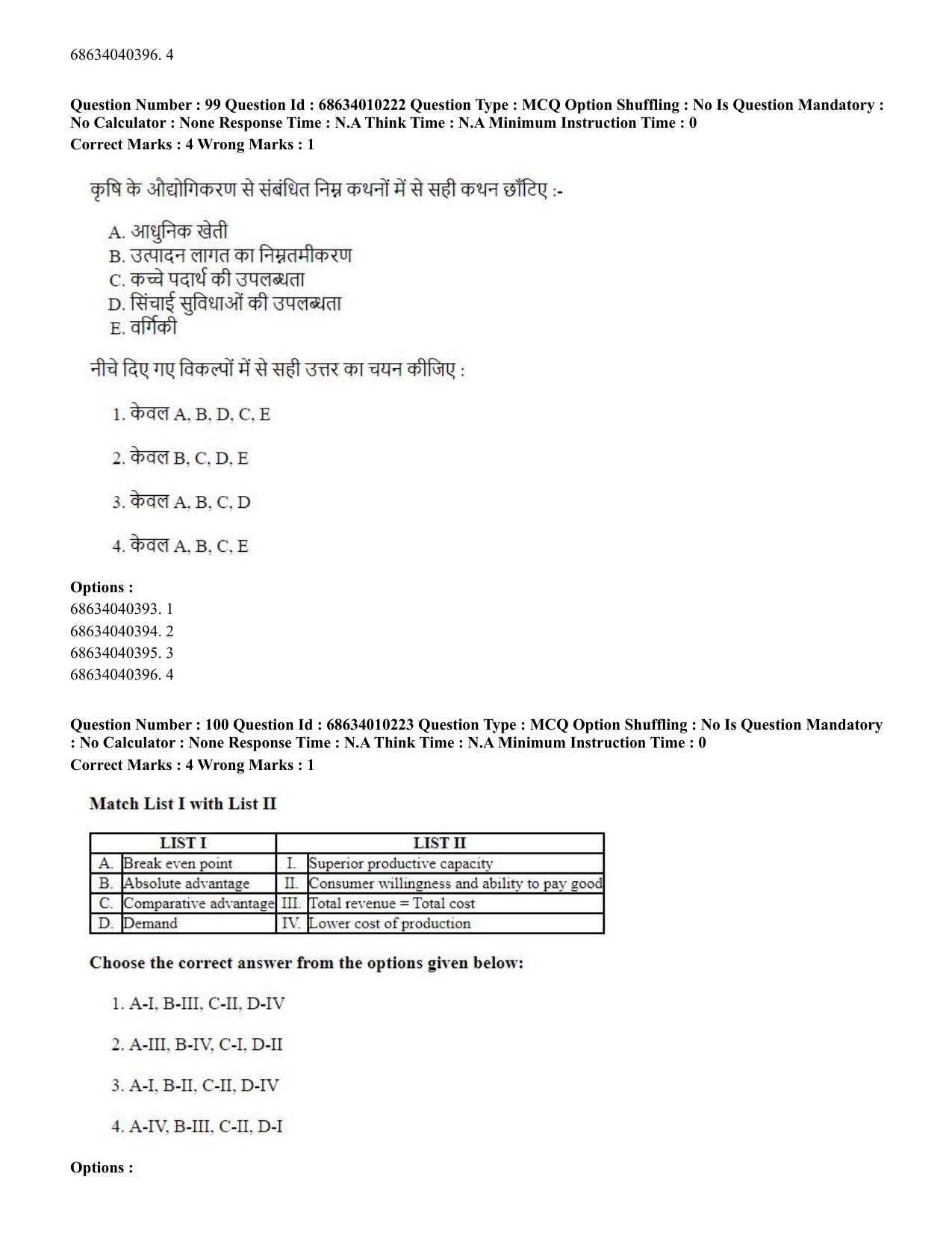 CUET PG 2023: COQP01 – Agri-Business Management (Hindi)-Shift 1 (09-06-2023) Question Paper - Page 96