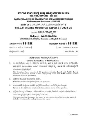 Karnataka SSLC Automobile Set 1 Model Question Paper 2025