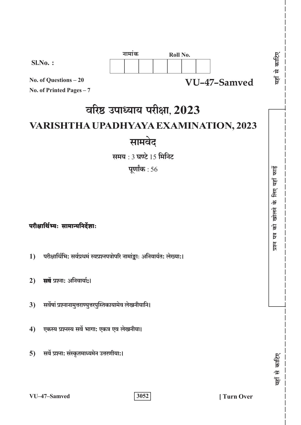 RBSE 2023 Samved Varishtha Upadhyay Question Paper - Page 1
