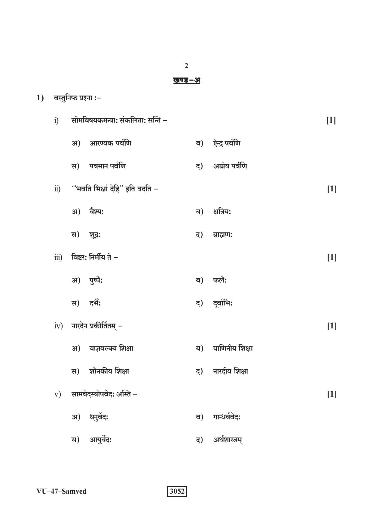 RBSE 2023 Samved Varishtha Upadhyay Question Paper - Page 2