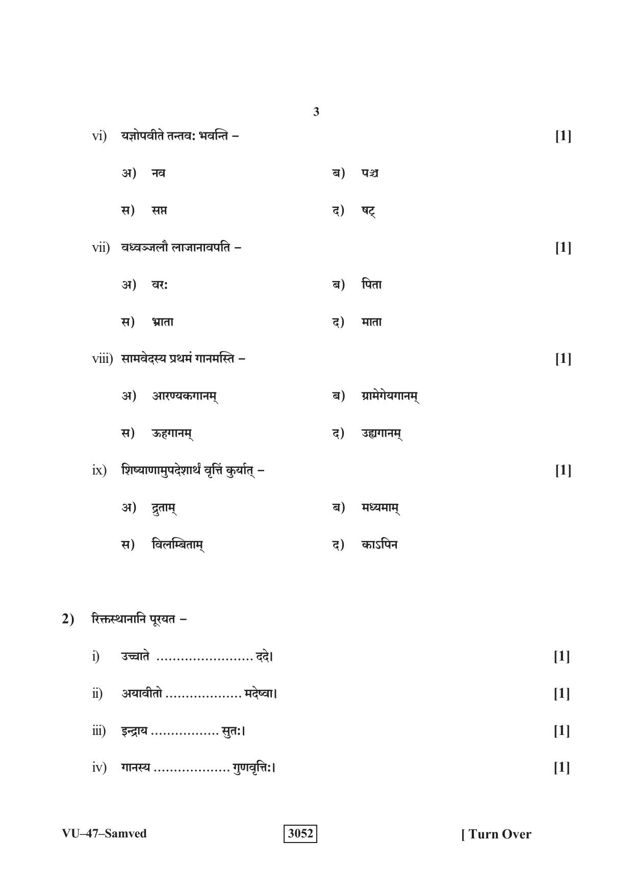 RBSE 2023 Samved Varishtha Upadhyay Question Paper - Page 3