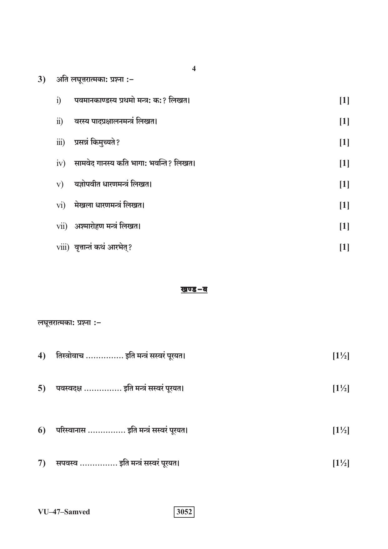 RBSE 2023 Samved Varishtha Upadhyay Question Paper - Page 4