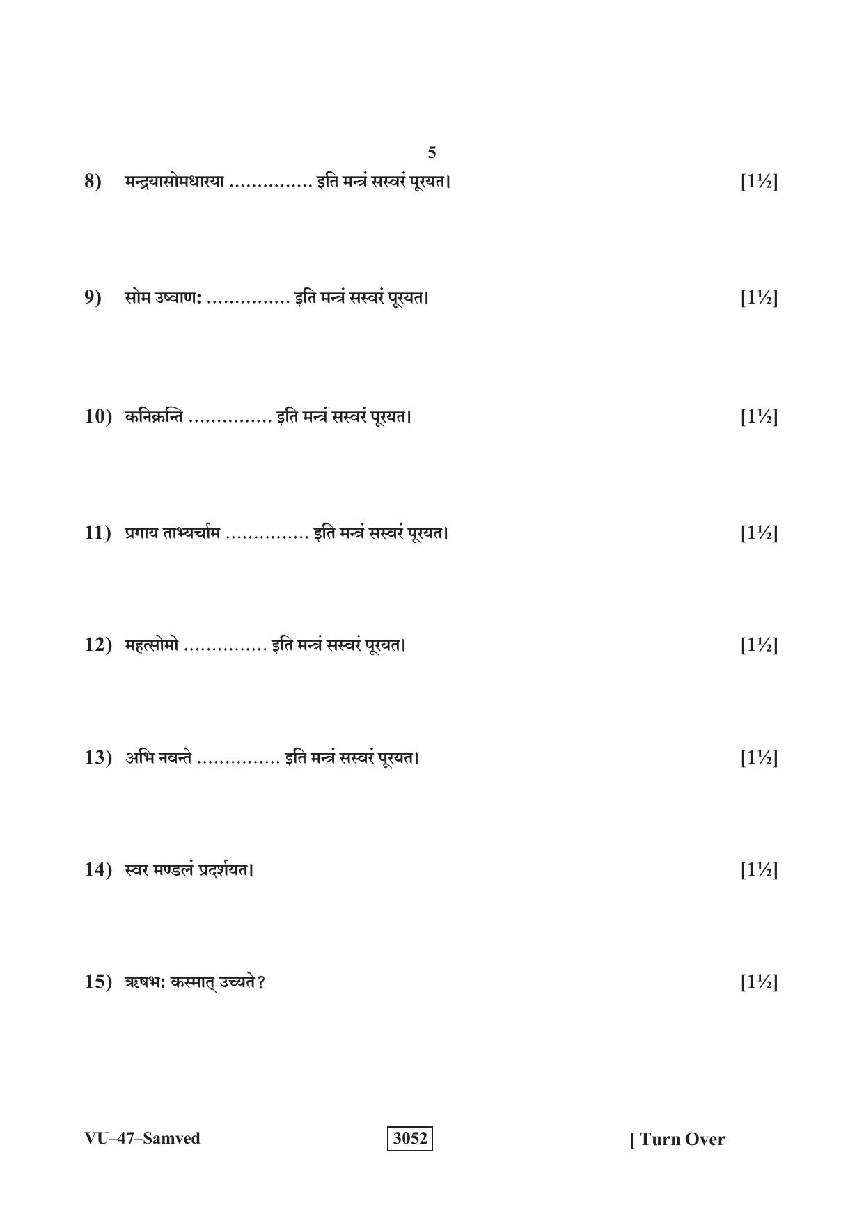 RBSE 2023 Samved Varishtha Upadhyay Question Paper - Page 5