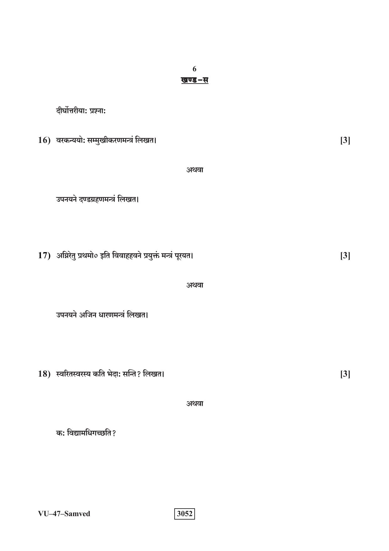 RBSE 2023 Samved Varishtha Upadhyay Question Paper - Page 6