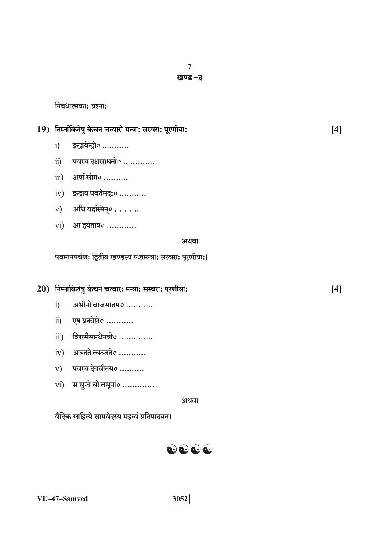RBSE 2023 Samved Varishtha Upadhyay Question Paper - Page 7