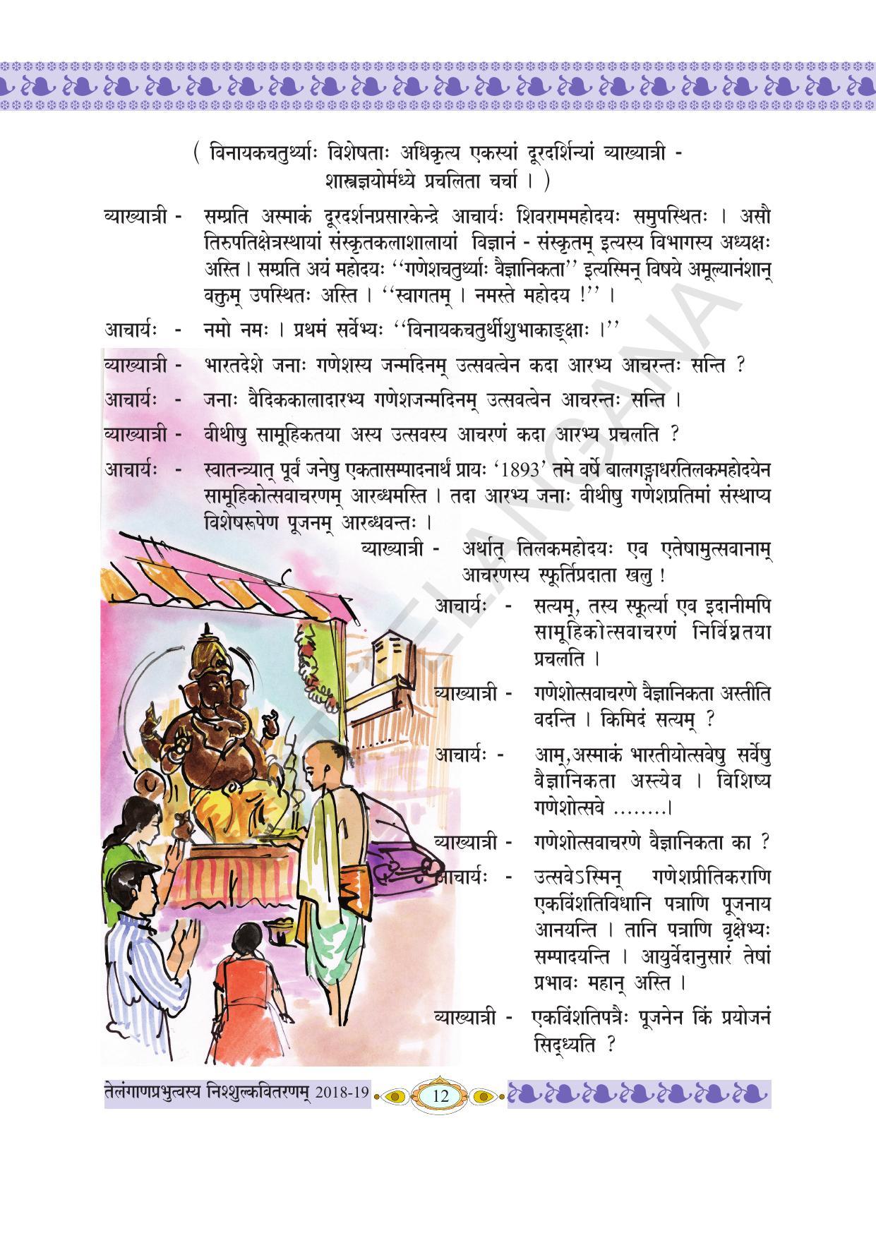 TS SCERT Class 9 First Language (Telugu SAN CC  Medium) Text Book - Page 24