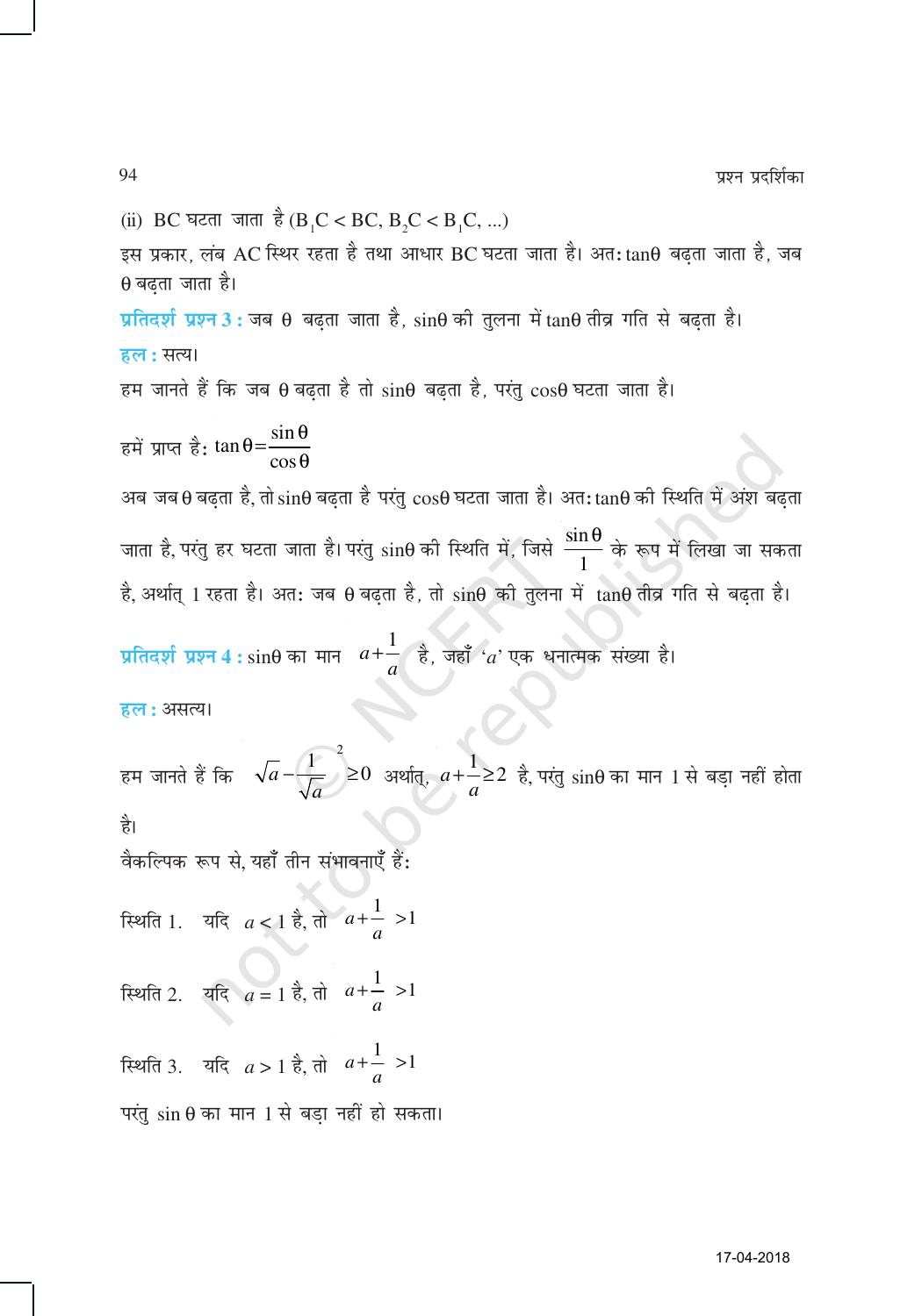 NCERT Exemplar Class 10: गणित यूनिट 8(त्रिकोणमिति का परिचय और उसके अनुप्रयोग ) - Page 6