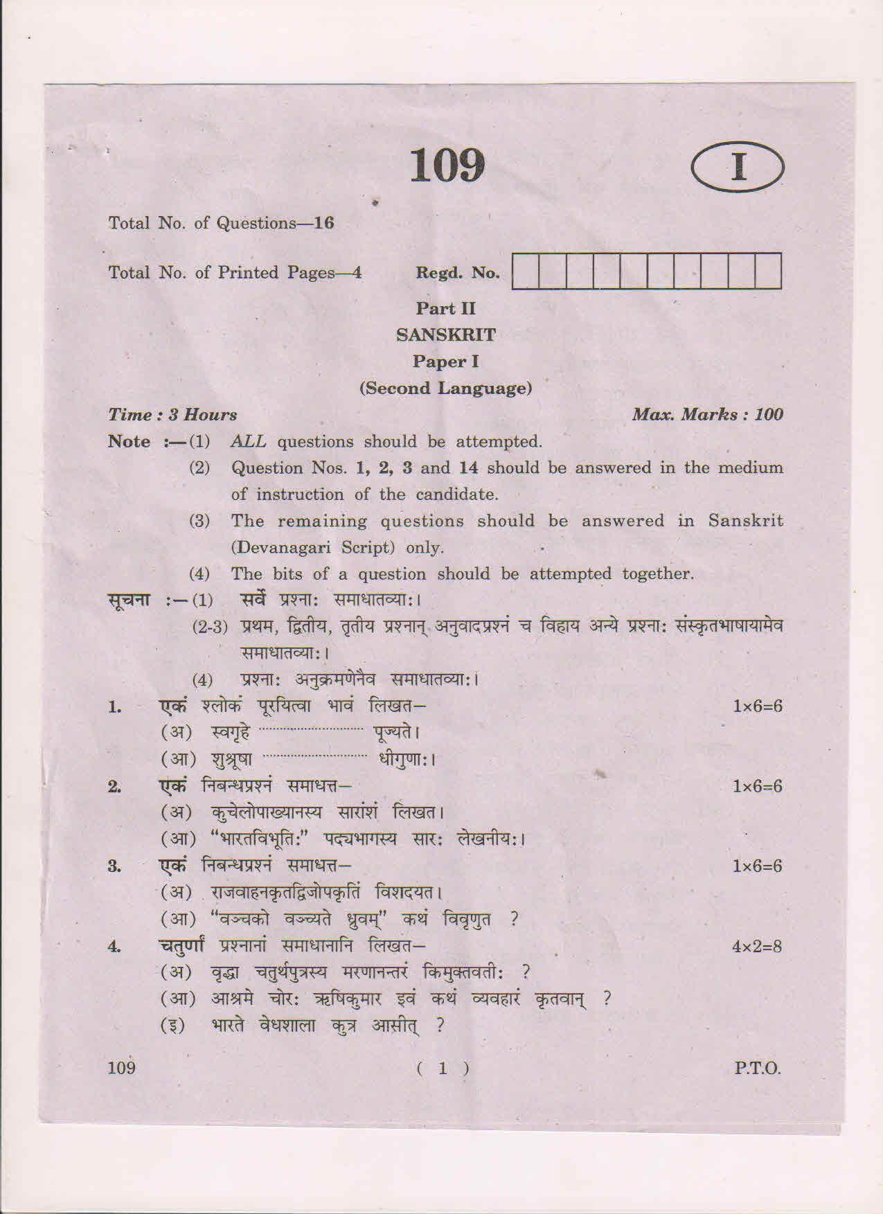 AP Inter 1st Year Sanskrit-I May-2018 (General) Question Paper ...