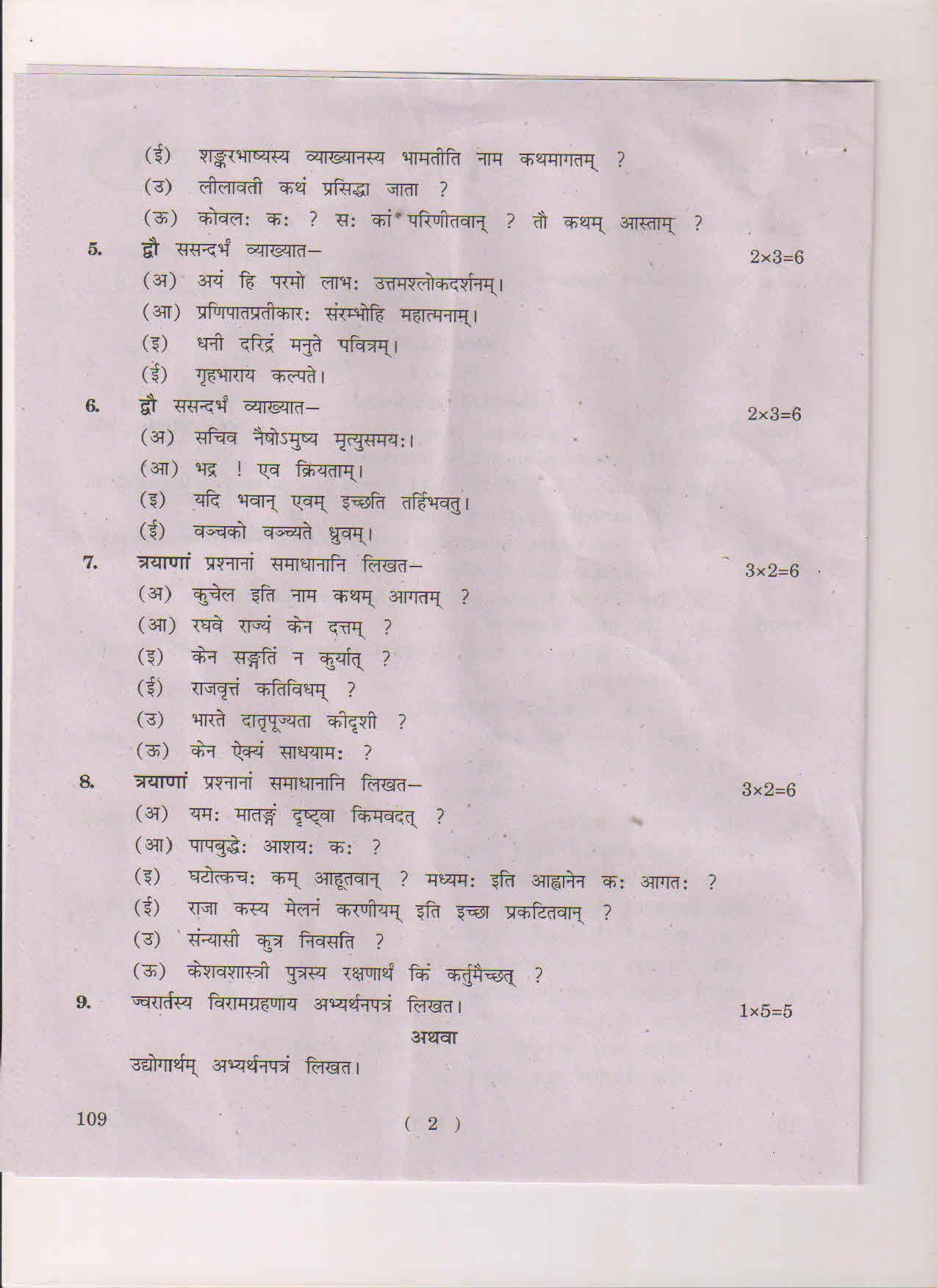 AP Inter 1st Year Sanskrit-I May-2018 (General) Question Paper ...