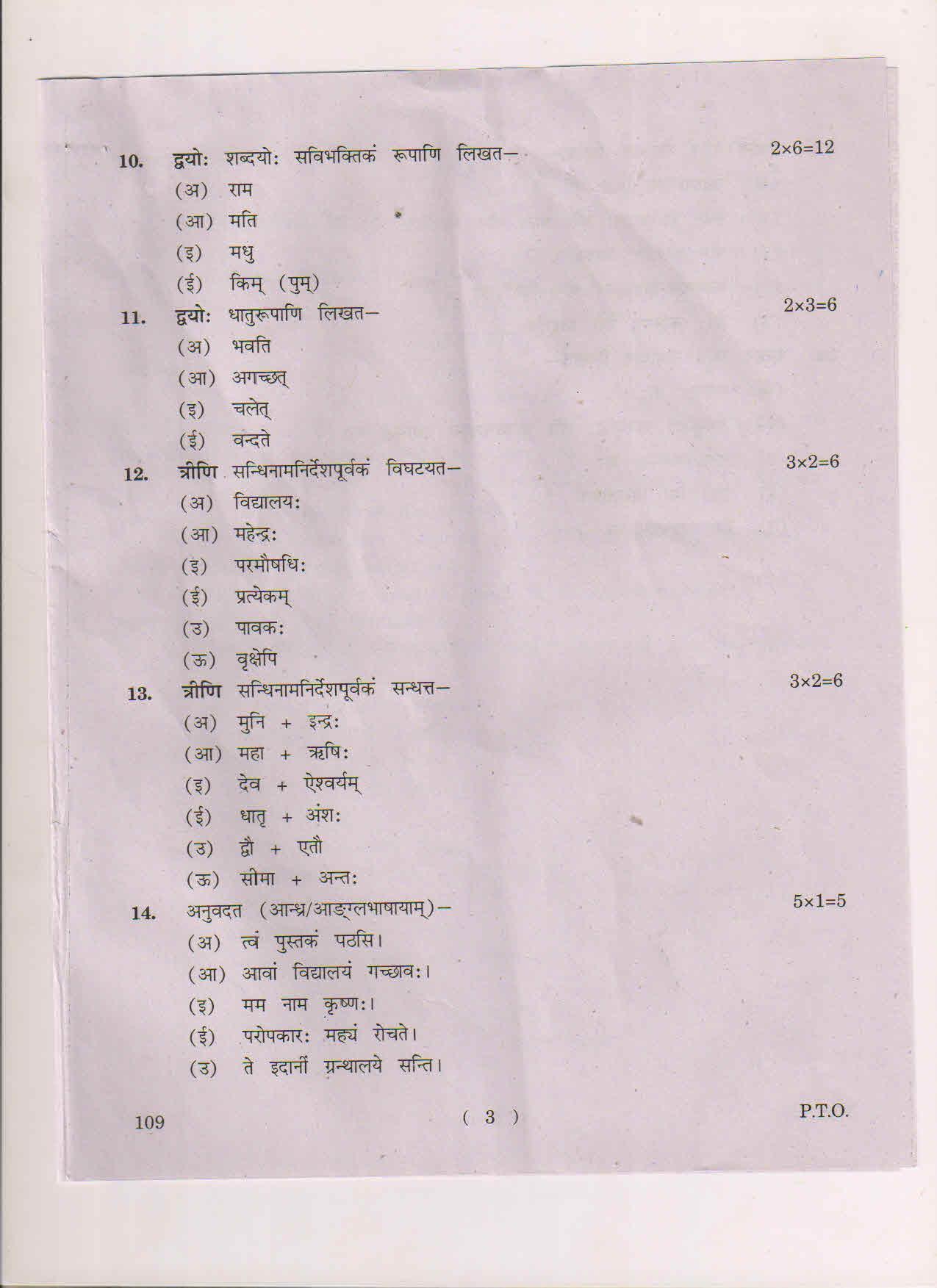 AP Inter 1st Year Sanskrit-I May-2018 (General) Question Paper ...