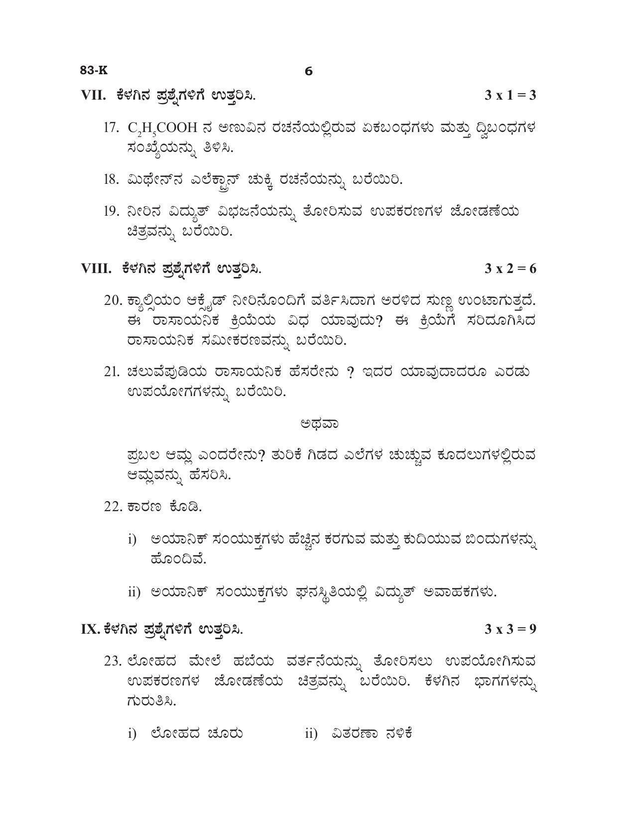 Karnataka SSLC Science - Kannada Medium Model Question Paper 2023 - Page 6