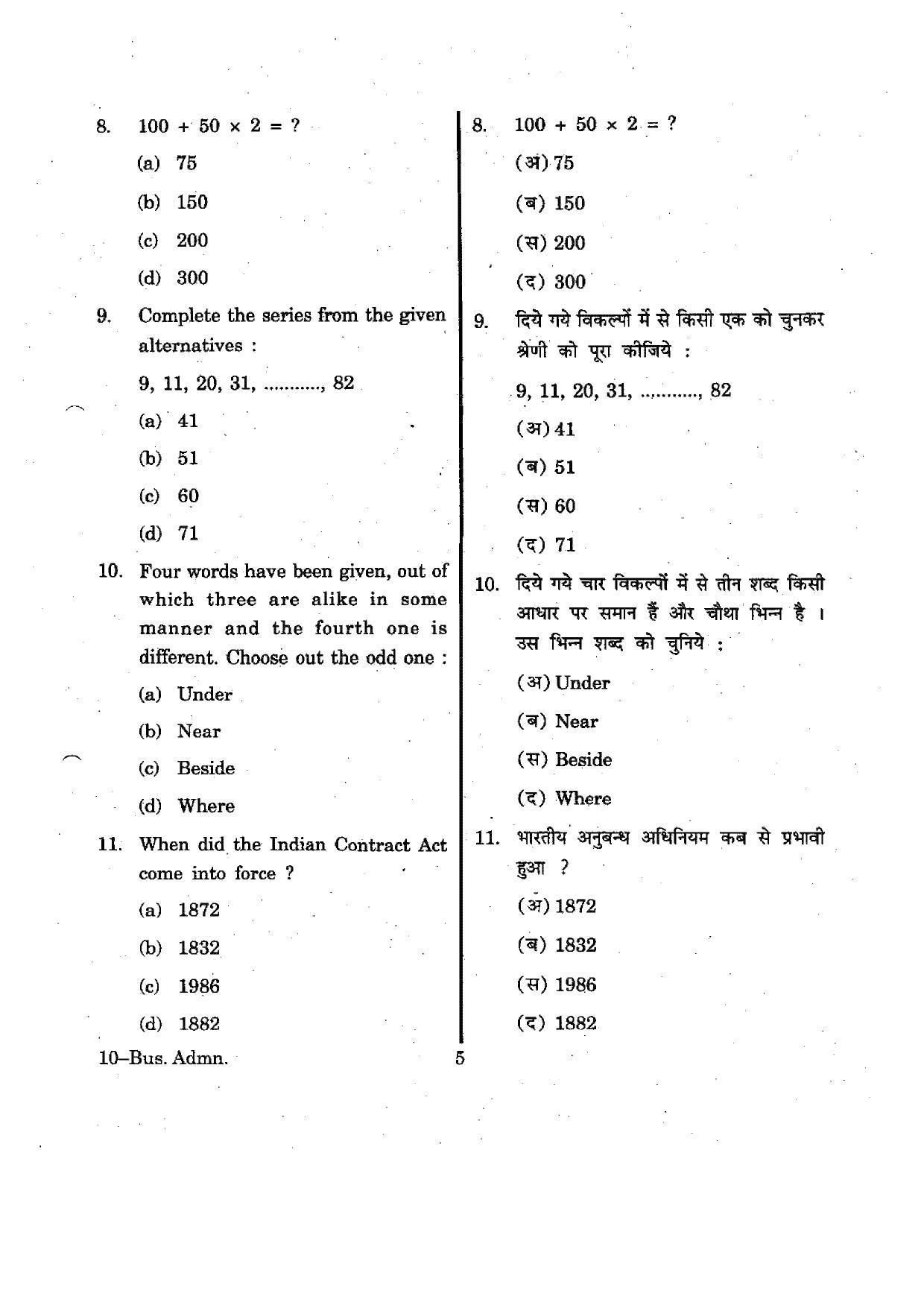 URATPG Business admin. 2012 Question Paper - Page 5