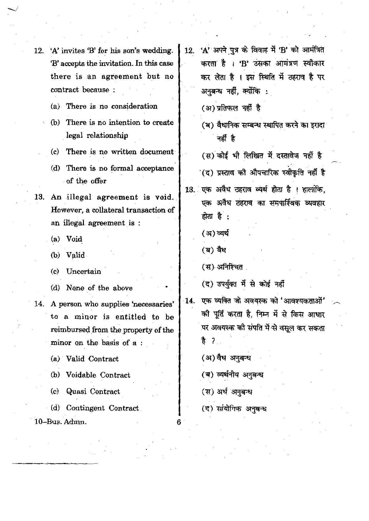 URATPG Business admin. 2012 Question Paper - Page 6