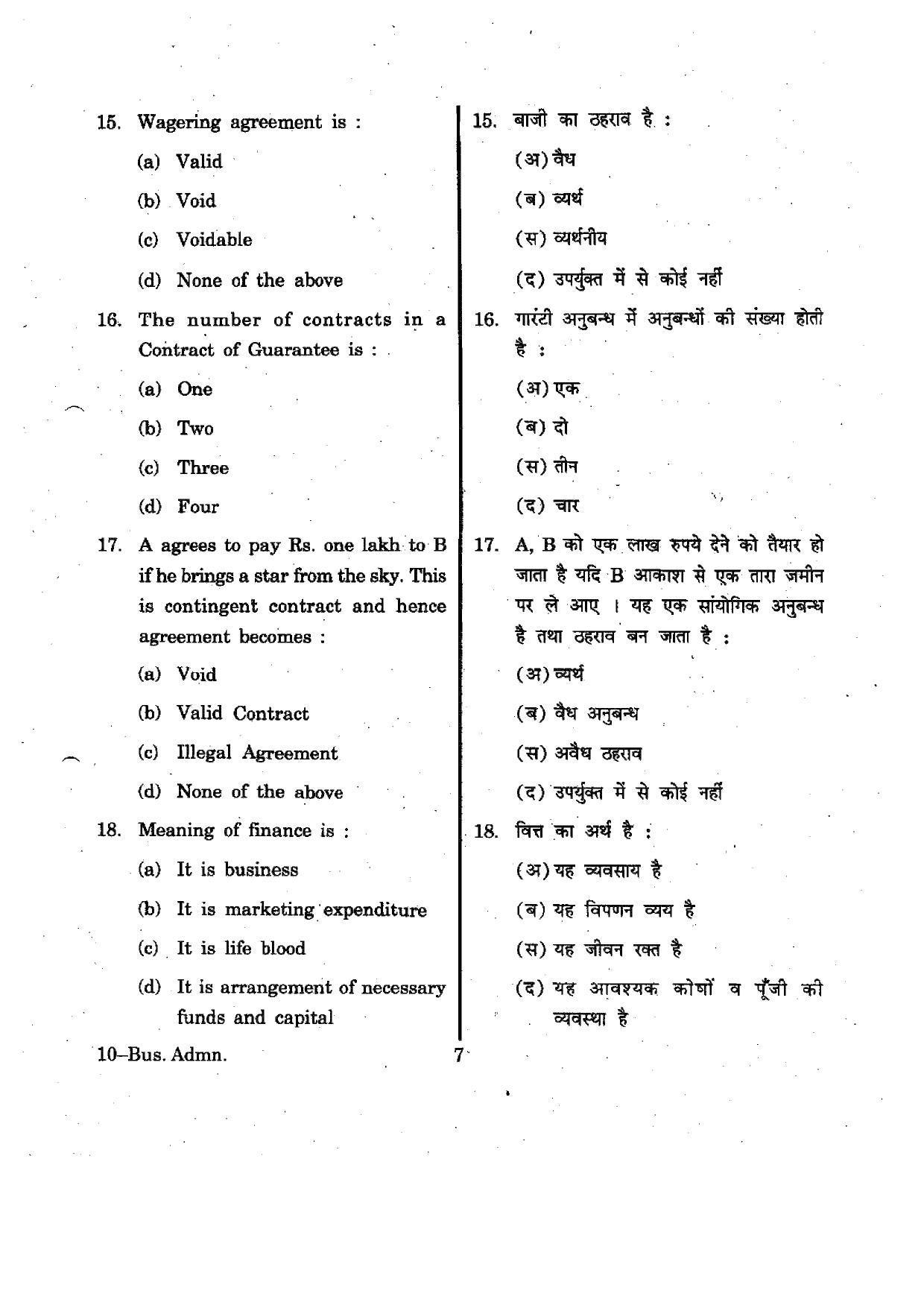 URATPG Business admin. 2012 Question Paper - Page 7