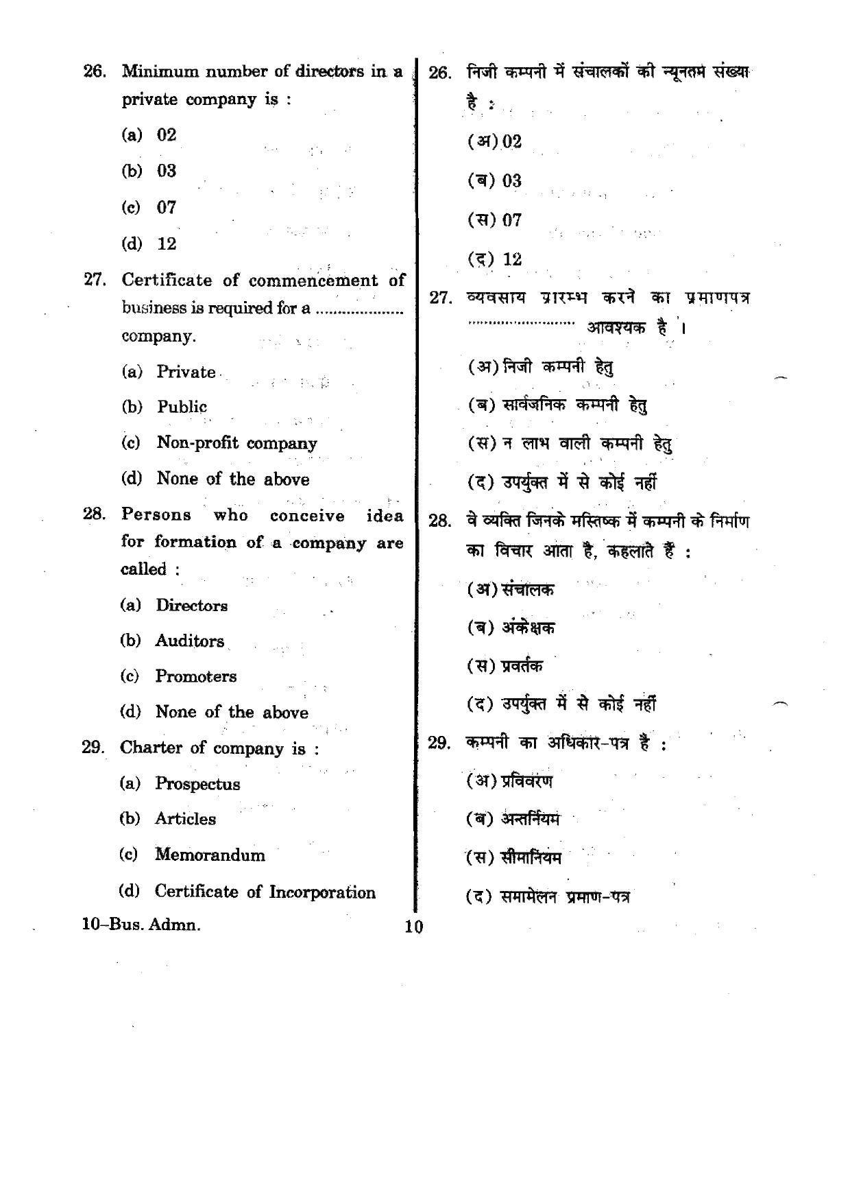 URATPG Business admin. 2012 Question Paper - Page 10