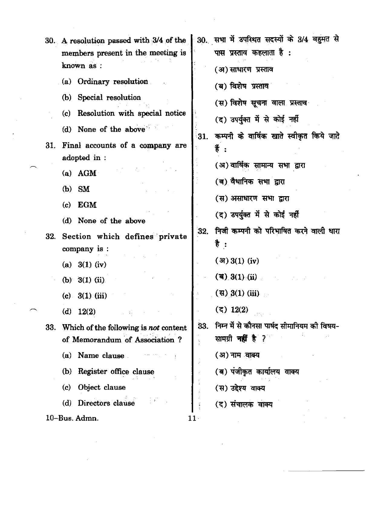 URATPG Business admin. 2012 Question Paper - Page 11