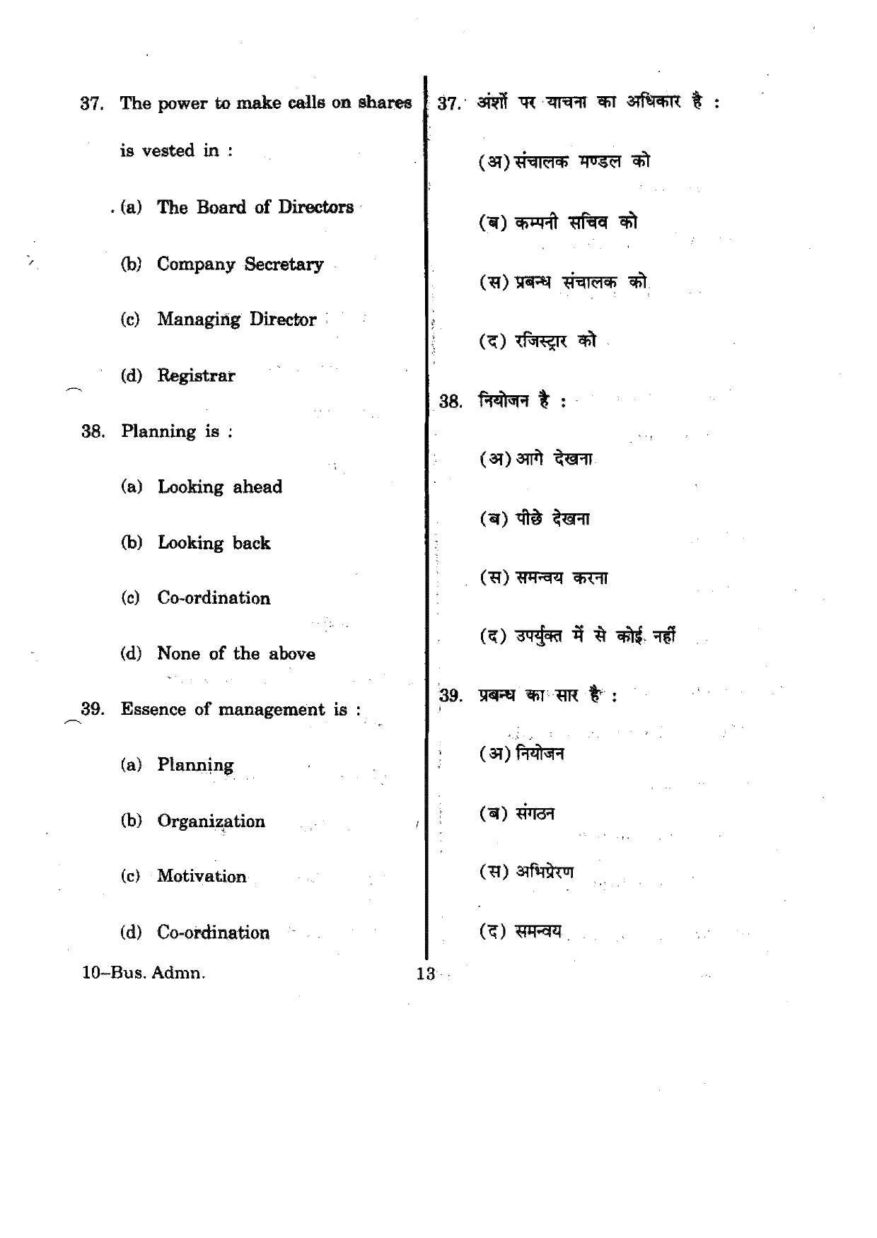 URATPG Business admin. 2012 Question Paper - Page 13