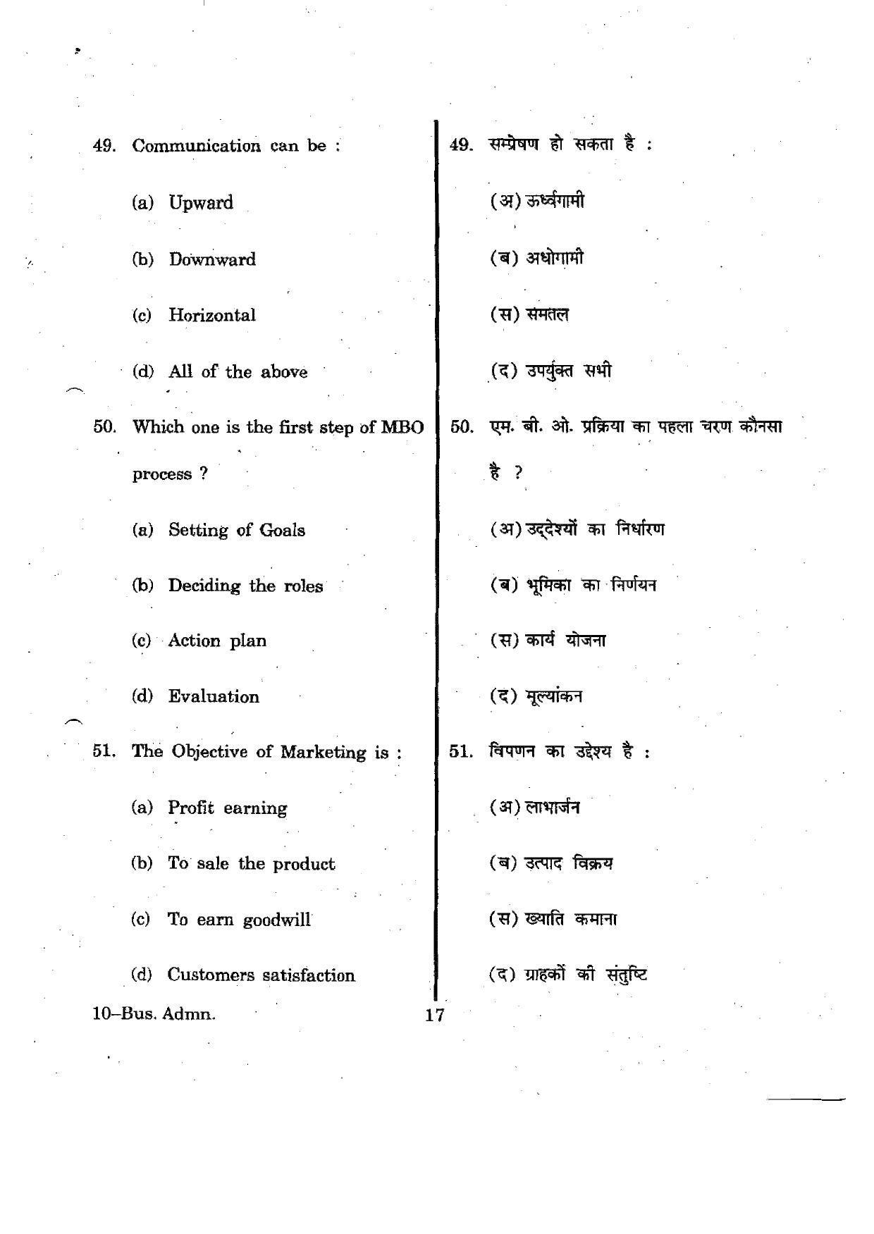 URATPG Business admin. 2012 Question Paper - Page 17