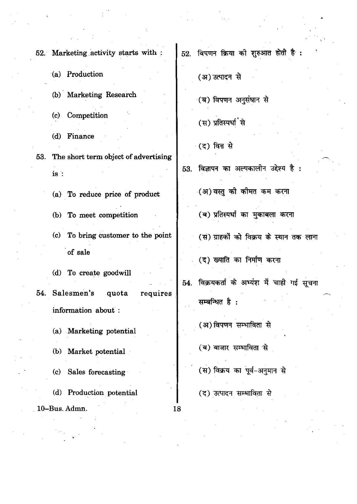 URATPG Business admin. 2012 Question Paper - Page 18