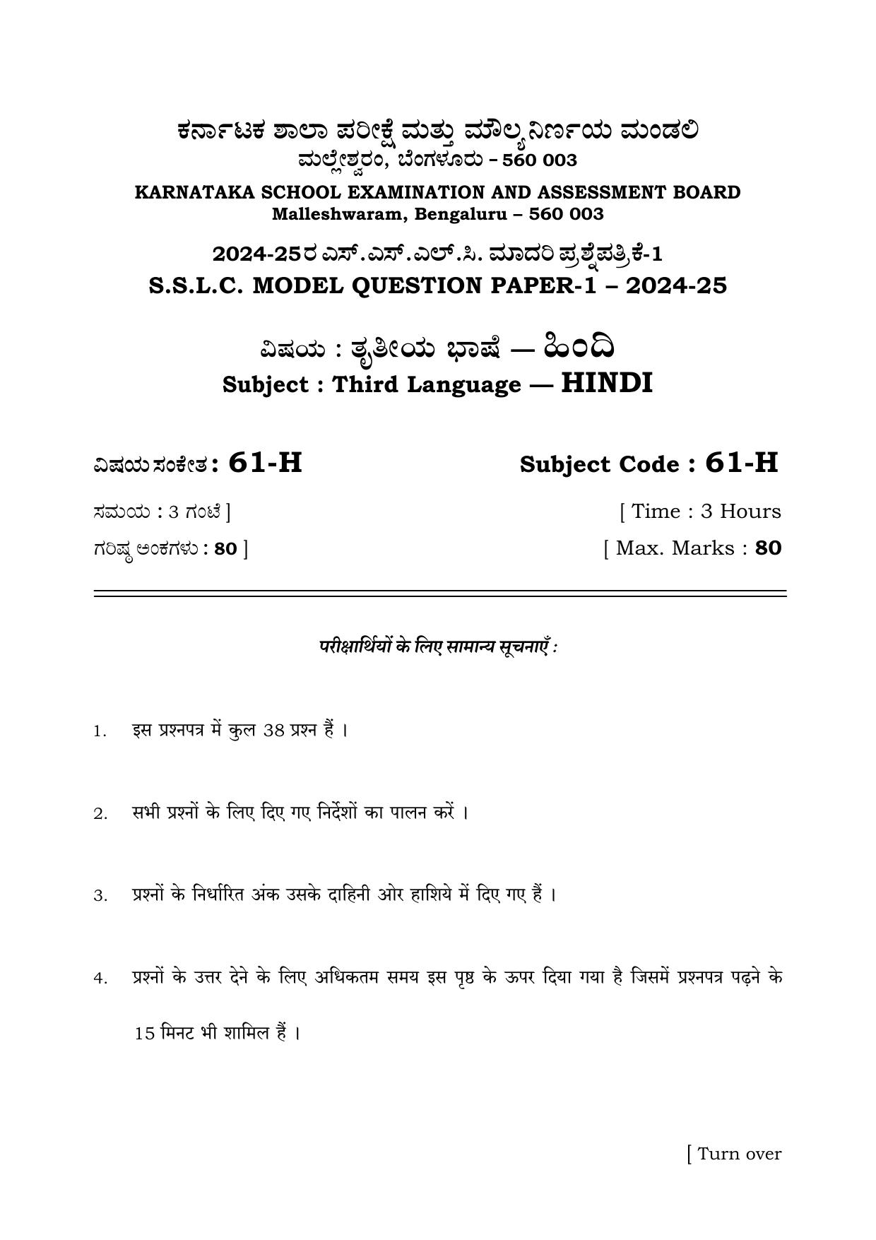 Karnataka SSLC Hindi (Third Language) Set 1 Model Question Paper 2025 - Page 1