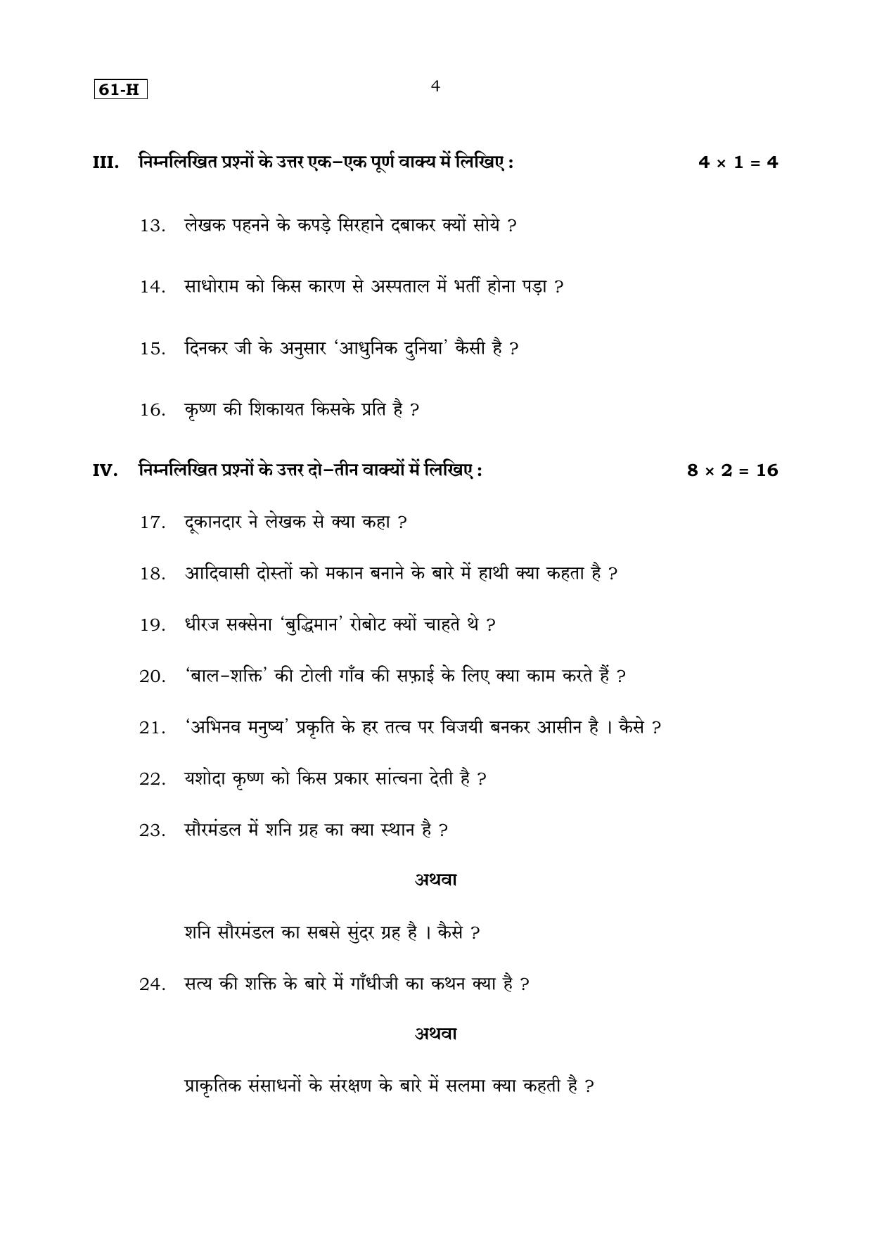 Karnataka SSLC Hindi (Third Language) Set 1 Model Question Paper 2025 - Page 4
