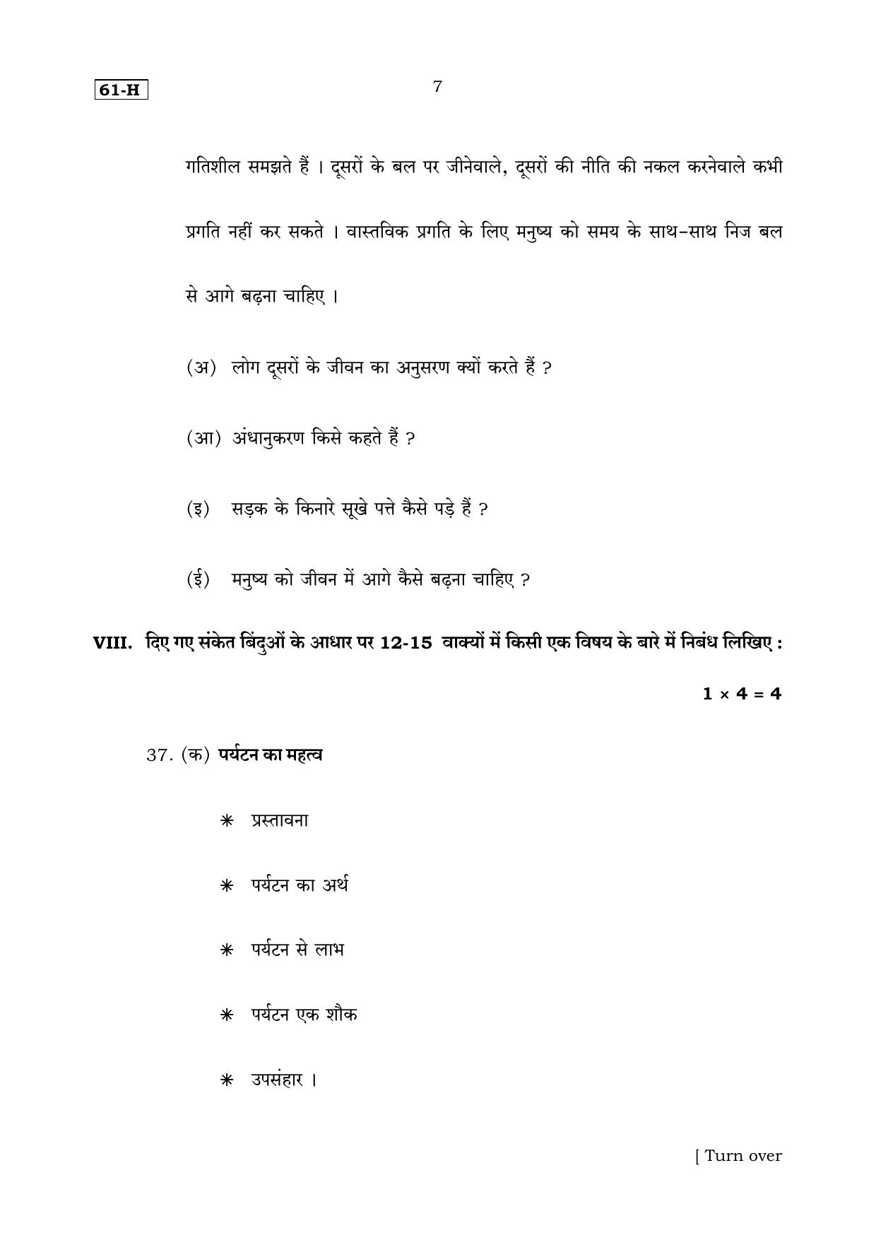 Karnataka SSLC Hindi (Third Language) Set 1 Model Question Paper 2025 - Page 7