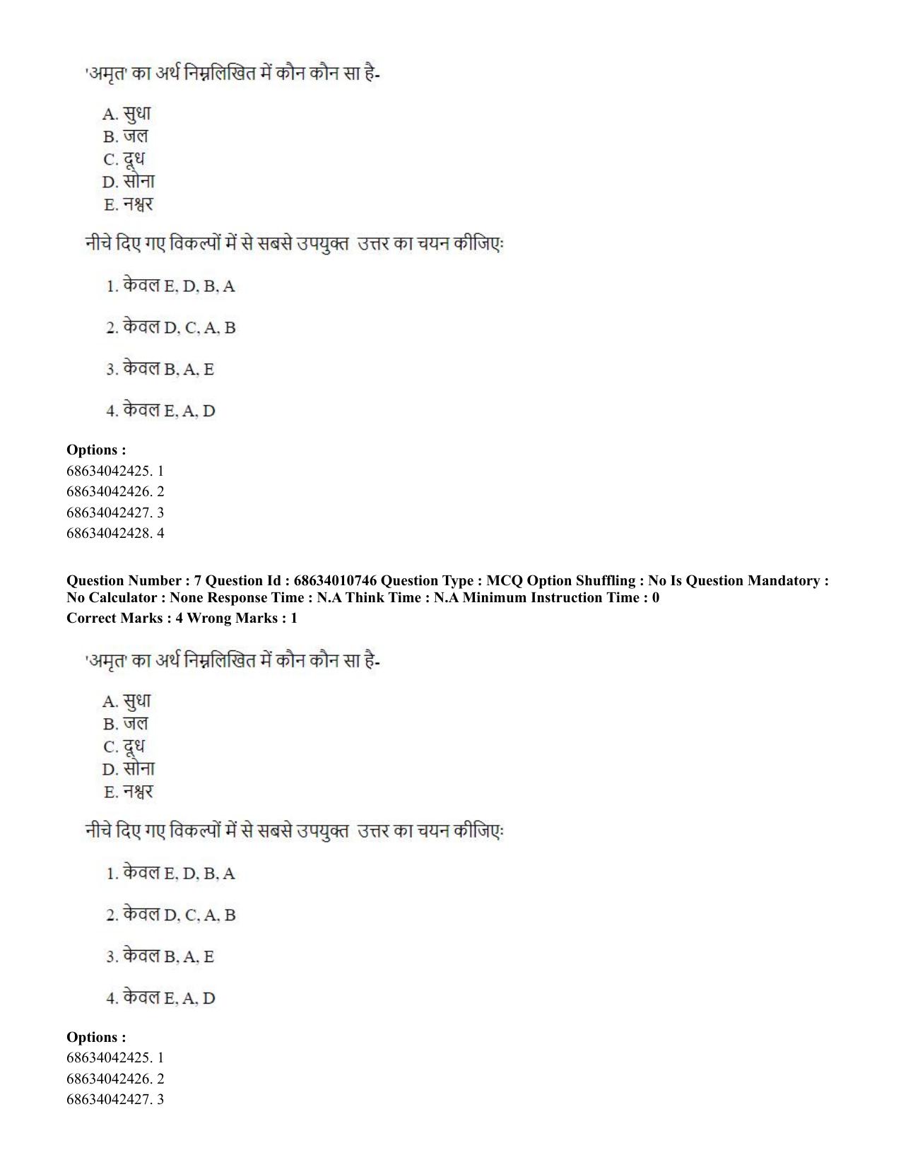 CUET PG 2023:COQP15 – M.Ed. (Hindi)-(09-06-2023) Question Paper - Page 15